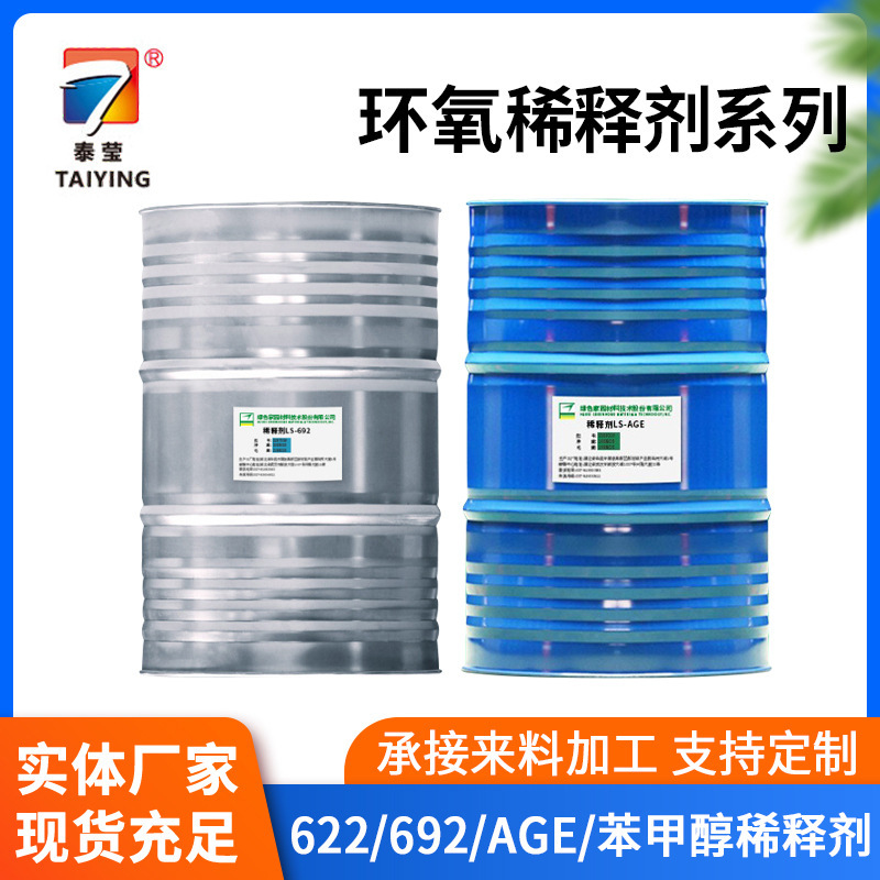 Epoxy Active Thinner Inactive Thinner 622/692/669/Age/Dbp Benzyl Alcohol Shipped in Separate Packages Epoxy Active Thinner Inactive Thinner 622/692/669/Age/Dbp Benzyl Alcohol Shipped in Separate Packages