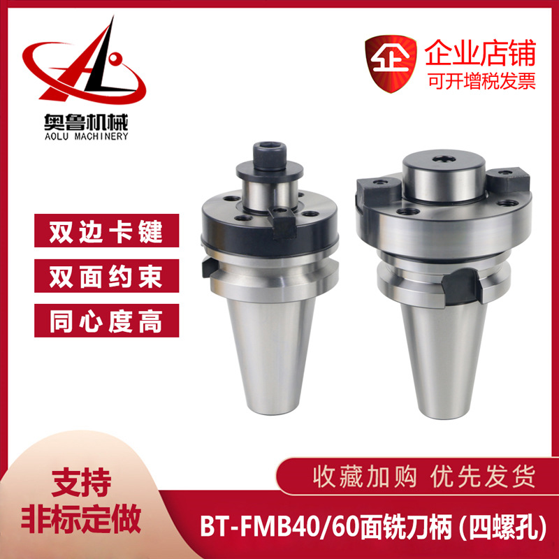 BT50-FMB40 60-75/100/150/200/250/34500L四螺孔平面铣刀柄刀杆