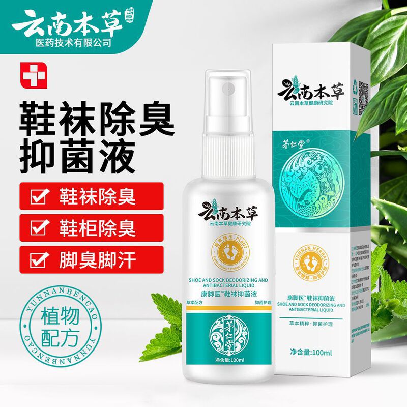 雲南の本草の足のさわやかなスーツの足の臭いの足のかゆみの足の汗の腐った足のまたは菌の足の息のクリームの足の空気の水の足の息の王のスプレー|undefined