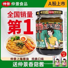 仲景上海葱油酱汁230g*2瓶装葱油汁拌面拌饭面条酱料炸酱面下饭