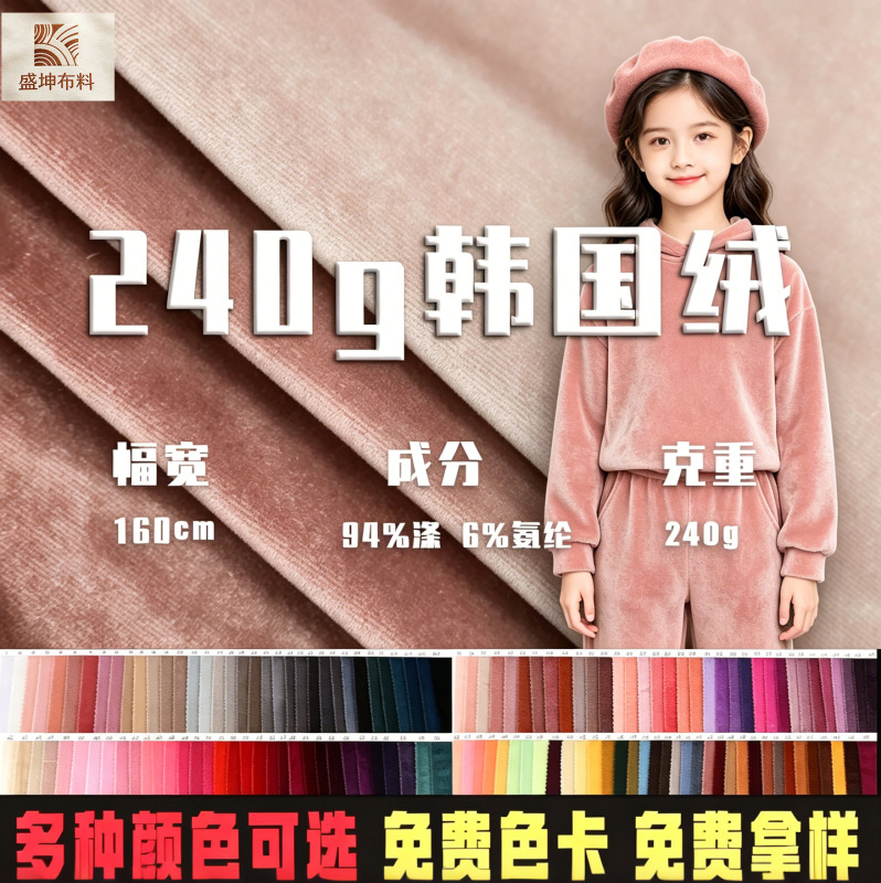 In-Stock 240g High-Elastic Korean Velvet Fabric, Multi-Color Apparel Sofa Bow Fabric, Non-Shedding Velvet Wholesale