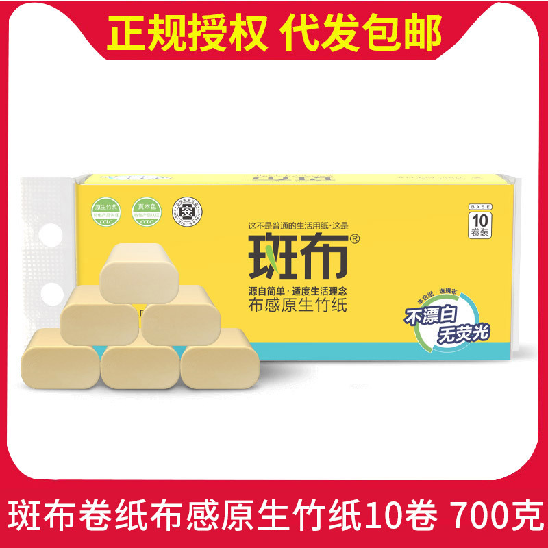 Spot cloth feeling original bamboo paper 700g 10 rolls affordable household toilet roll paper toilet paper coreless toilet paper