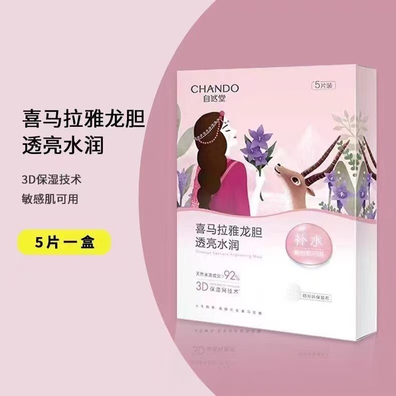 自然堂植物喜马拉雅补水保湿面膜5片装提亮舒缓嫩肤学生款正品|undefined