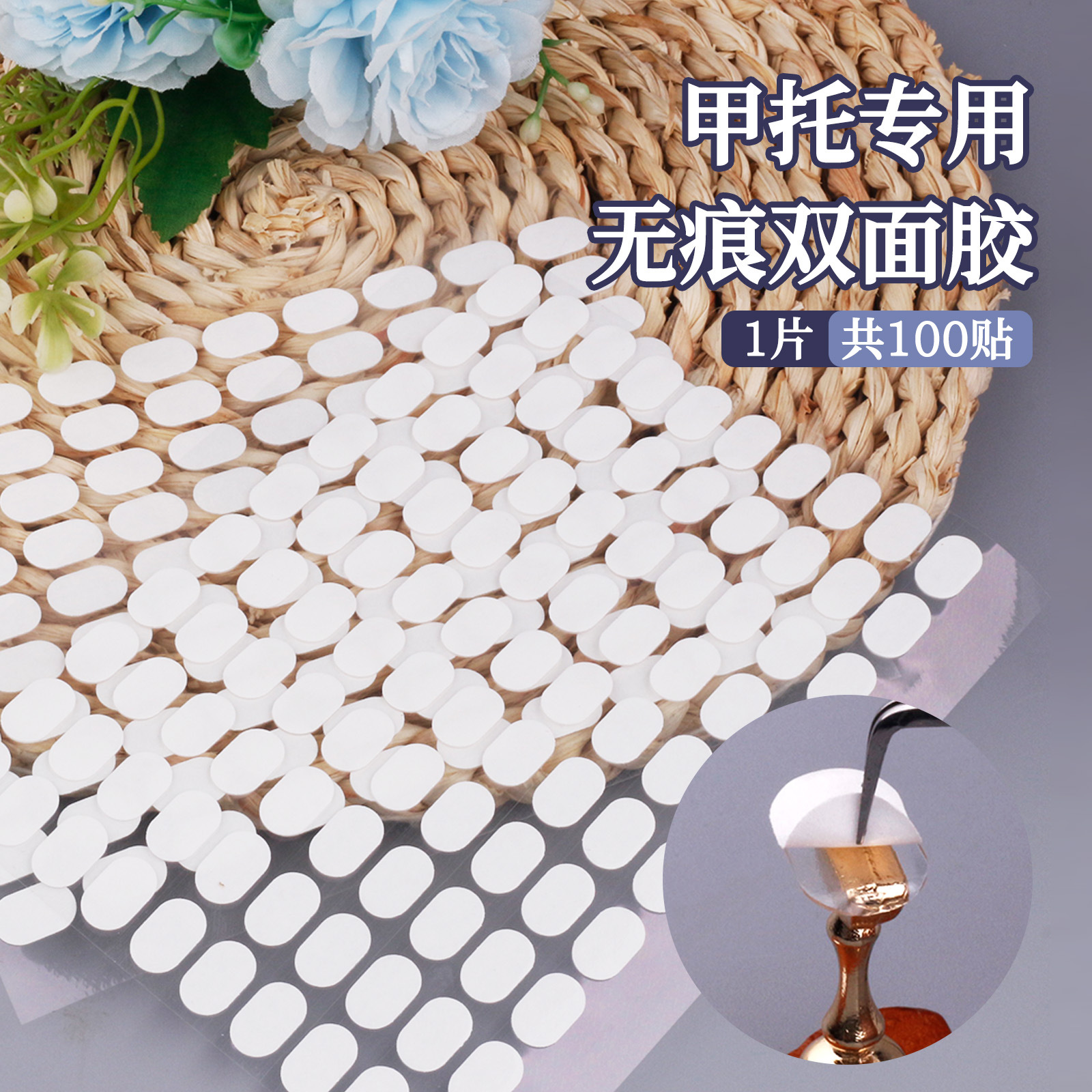 Manicure 100 pegamento de doble cara sin cortar usar herramientas de práctica de uñas pegamento de cristal sin marcas pegamento elíptico