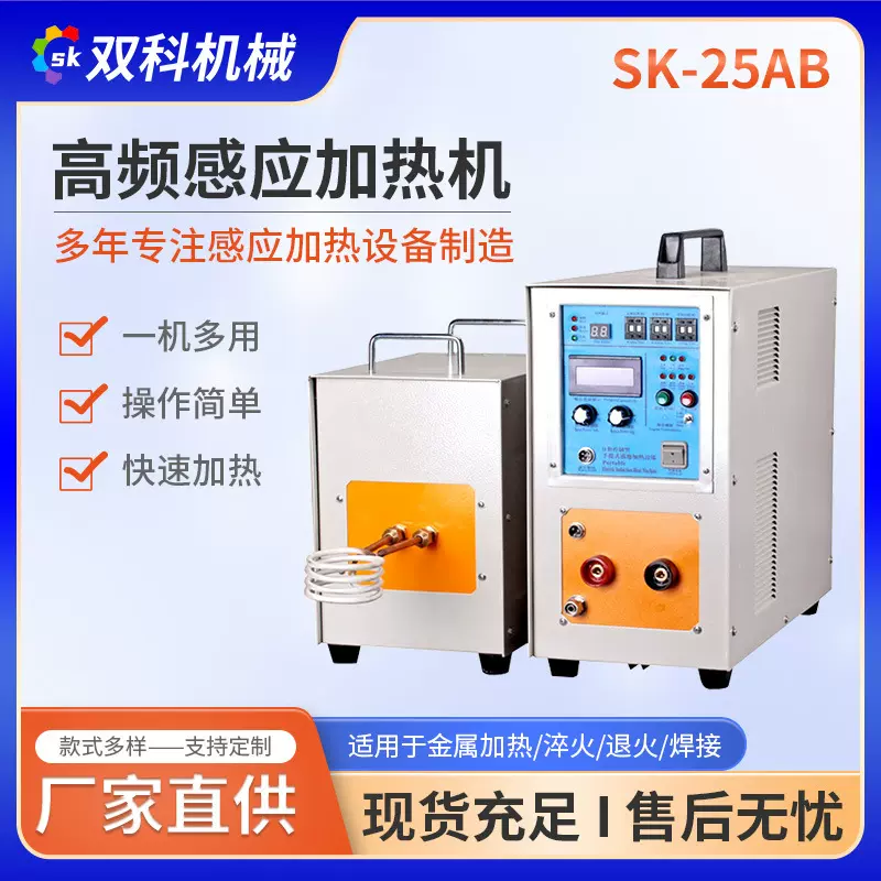 现货高频感应加热设备淬火熔炼锻造焊接热处理设备高频感应加热机