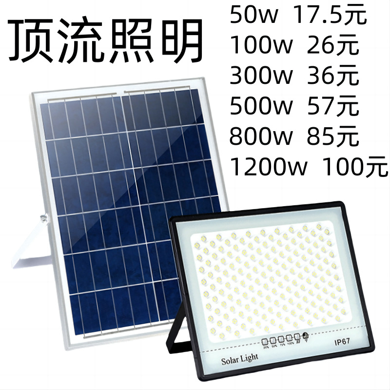 太阳能灯路灯户外庭院灯家用防水农村院子室外超亮照明感应大功率