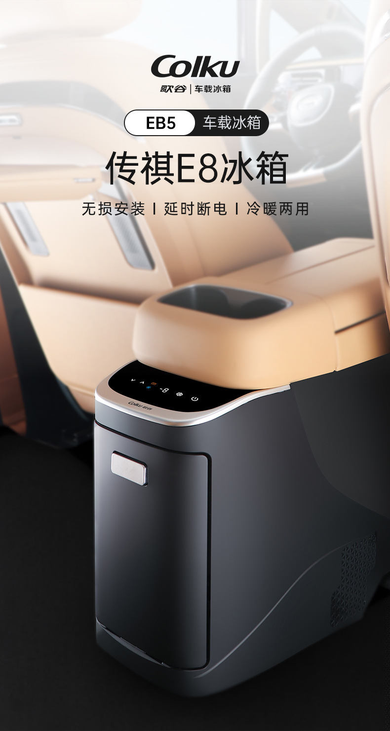 Ge Valley Adapts to Trumpchi E8 Car Refrigerator Armrest Box Non-Destructive Modification Compressor Refrigeration Small Refrigerator 5L Heating and Cooling