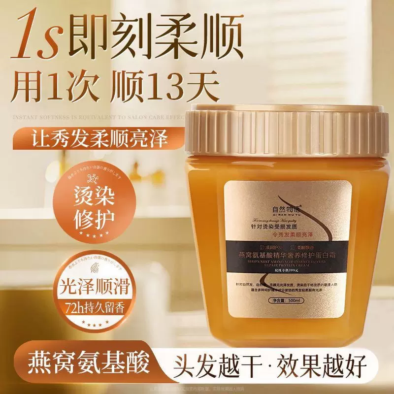 现货燕窝氨基酸精华奢养修护蛋白霜改善发质干枯柔顺发尾发膜工厂