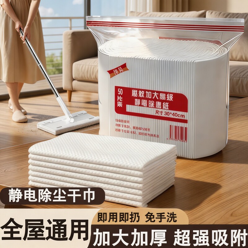 Electrostatic Dust Removal Paper, No-Hand-Wash Required, Household Disposable Dust Removal Paper, Floor Cleaning Mop, Dust Removal Wipes, No-Wash, Hygienic Electrostatic Dust Removal Paper, No-Hand-Wash Required, Household Disposable Dust Removal Paper, Floor Cleaning Mop, Dust Removal Wipes, No-Wash, Hygienic