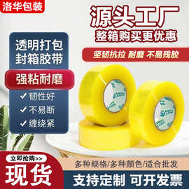 源头工厂高粘透明封箱胶带大卷加厚快递打包胶带电商物流包装胶带
