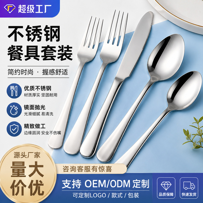 1010 Thickeneded Tableware Set Stainless Steel Spoon, Knife and Fork, Western Tableware, Hotel Coffee Spoon, Household Eating Spoon 1010 Thickeneded Tableware Set Stainless Steel Spoon, Knife and Fork, Western Tableware, Hotel Coffee Spoon, Household Eating Spoon