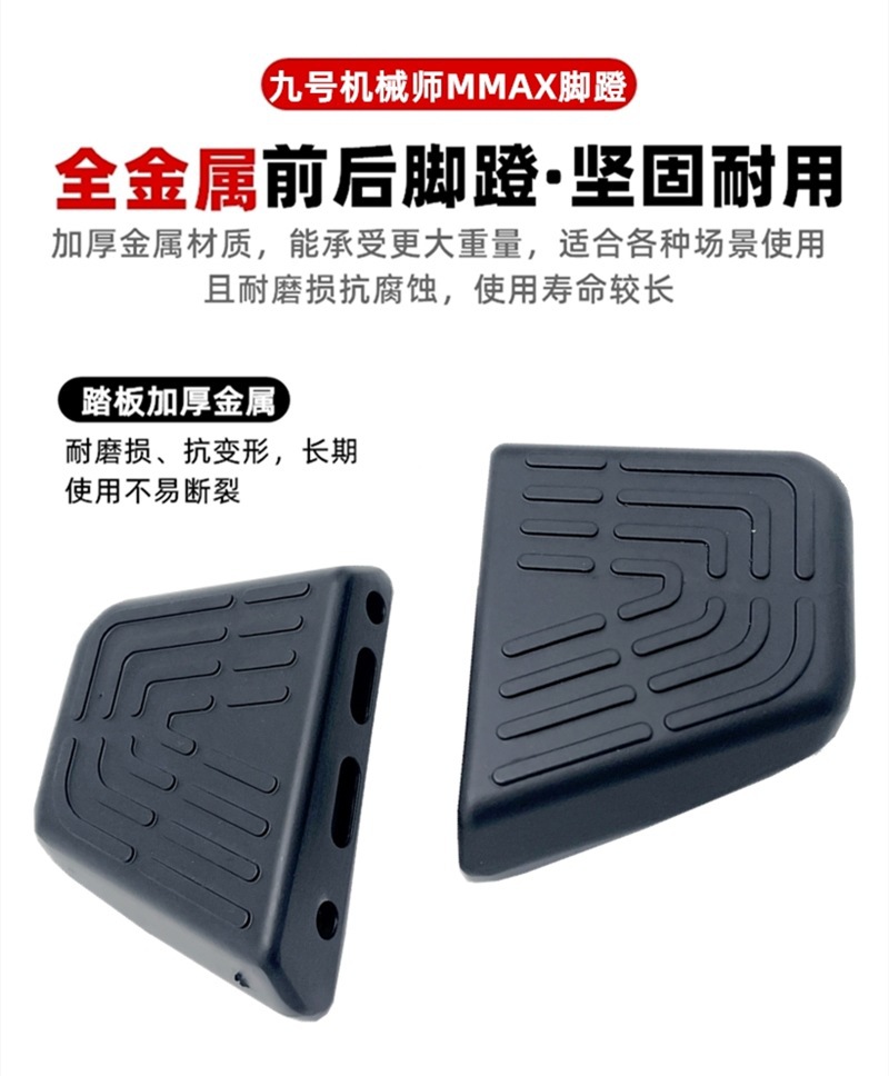 Suitable for Electric Vehicle No.9 Mechanic Second Generation Foldableing Front Pedal Mmax2 Rear Pedal Footrest Modification Accessories