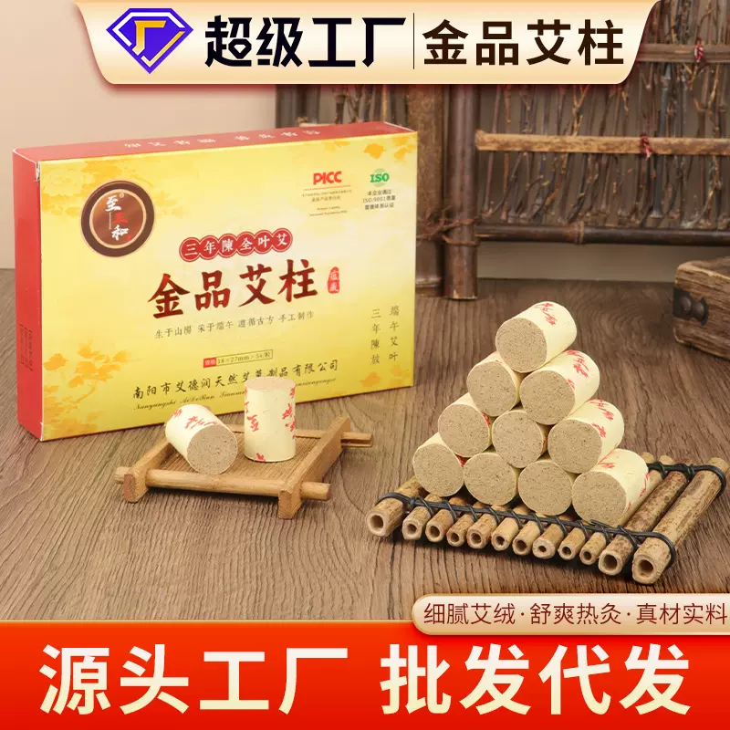 三年陈艾灸条艾灸柱 盒装金艾柱54柱厂家批发加粗陈艾绒艾草艾柱
