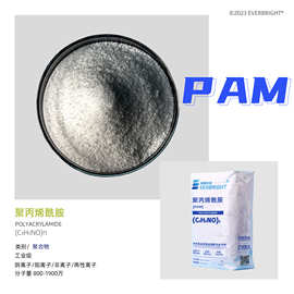 现货批发白颗粒洗沙水处理阴阳非两性离子絮凝剂99%聚丙烯酰胺PAM