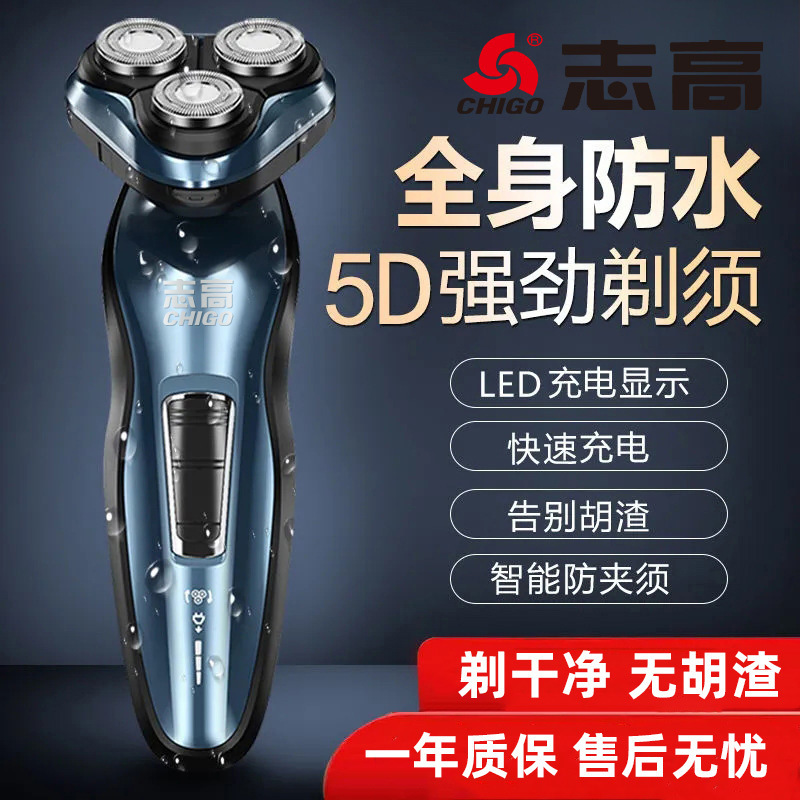 新型志高電気髭剃り多機能防水携帯充電式男性髭剃り|undefined