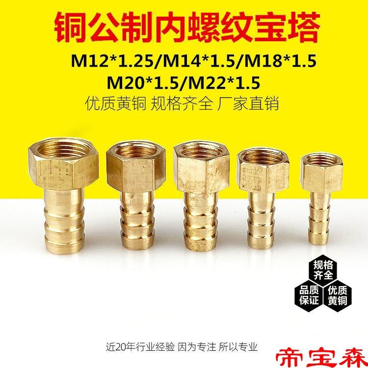 公制内丝铜宝塔接头M14 18 20 22*1.5 12*1.25软管气管皮管压力表|ms