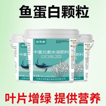 鱼蛋白中微量元素钙镁硼锌铁水溶肥冲施肥正品果树蔬菜适用肥