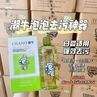 Genuine goods trendy cow bubble scrub-free removing mold fruit stains milk stains macula stain removing decontamination artifact no fluorescent agent