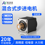 RB Motor带编码器42毫米NEMA17混合式步进大扭矩电机2V 0.45N.m