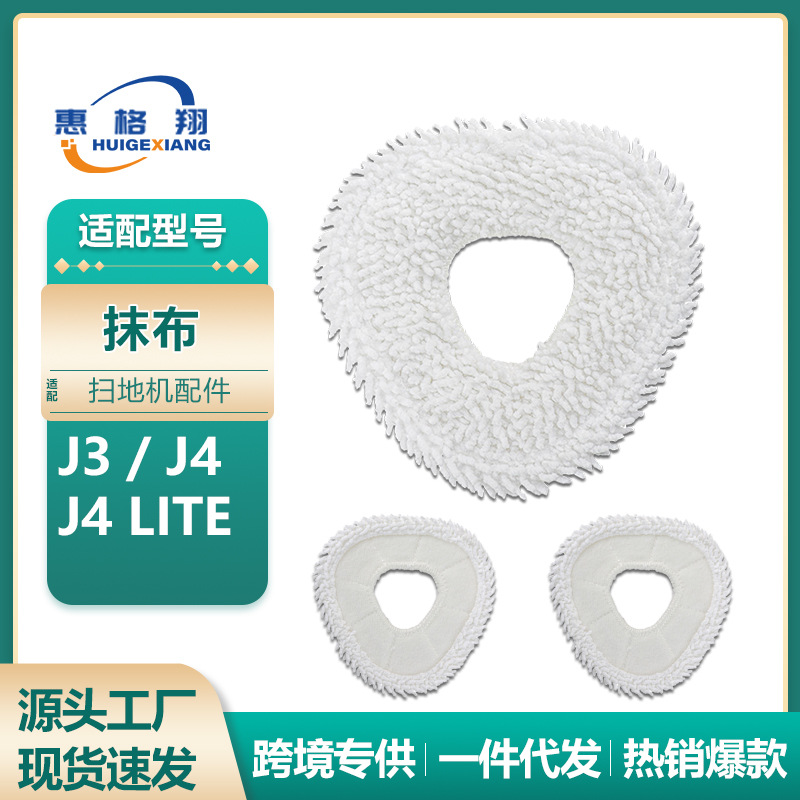 適用雲鯨j 4ダストバッグ床掃除ロボット部品J4 Liteフィルタ主ブラシエッジブラシ雑巾洗浄液