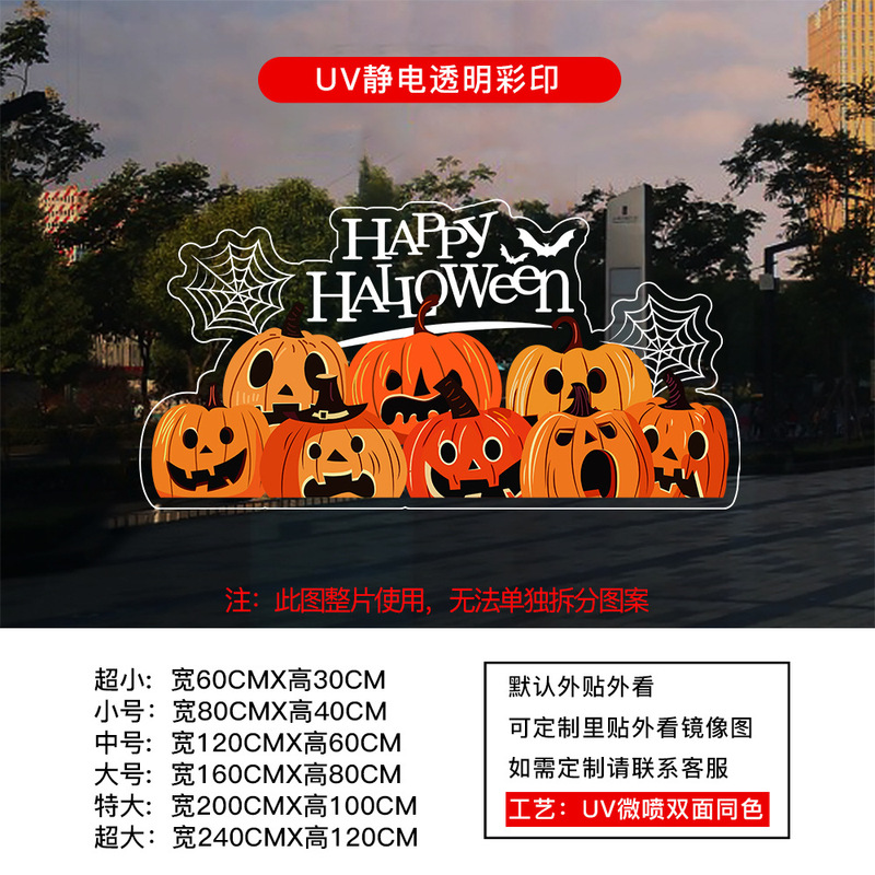 万圣节装饰静电贴纸HALLOWEEN氛围布置玻璃橱窗门贴窗花窗贴南瓜|undefined