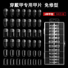 240 pieces of manicure, transparent, traceless wearable nails, special nail pieces, repair-free, fully patched, removable nail patches, thin and short style