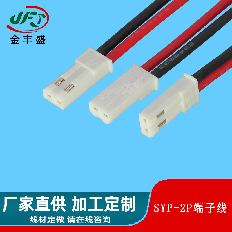 SYP端子线2.0mm间距白色杜邦线2pin公母对接线 LED智能音箱连接线