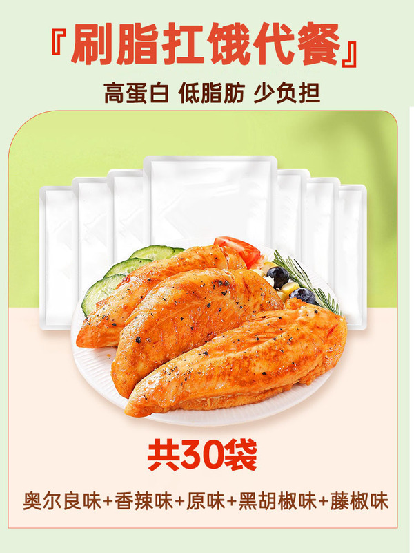 鸡胸肉即食健身代餐0低脂肥餐解馋饱腹开袋即速食轻主食定制批发|undefined