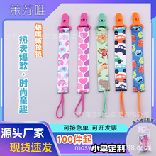 【现货】 上百种双面花色奶嘴链 宝宝玩具牙胶挂绳防掉链夹