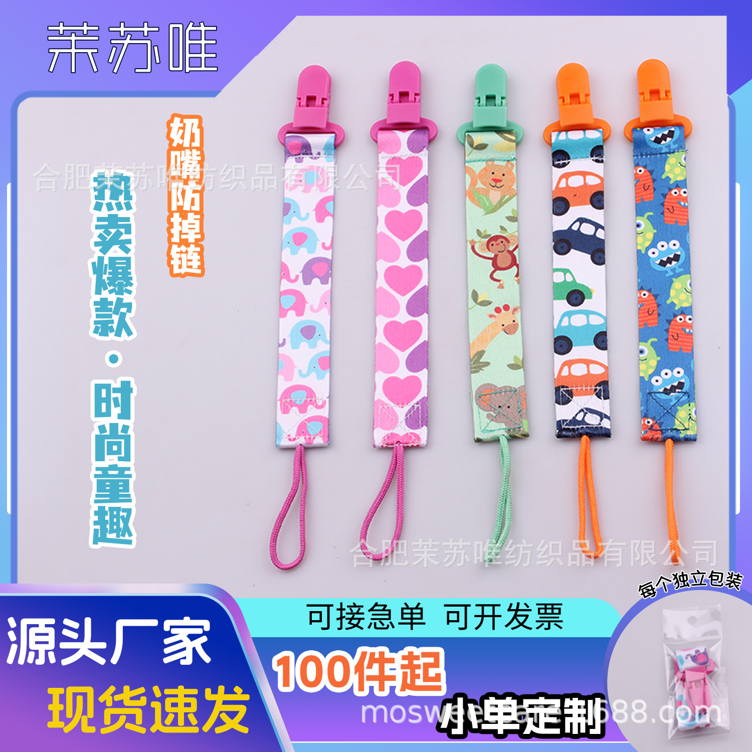 【现货】 上百种双面花色奶嘴链 宝宝玩具牙胶挂绳防掉链夹