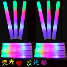 彩色海绵棒荧光棒批发演唱会泡沫棒大号闪光棒班级发光棒道具批发