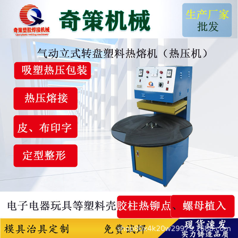 Blister machine Hot Press toy gift packaging hot melt machine electronic appliance blister shell hot welding machine packaging machine