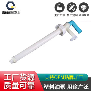 In stock plastic pump acid and alkali resistant oil suction tube plastic oil pump manual plastic oil pump wholesale