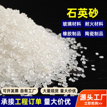 精制石英砂水处理水厂滤池过滤净水喷砂除锈冶金铸造白色石英沙
