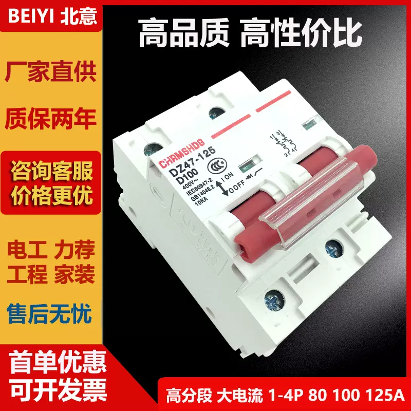 dz47-125 80a100a125a断路器空气开关1P2P3P大功率空开小型断路器