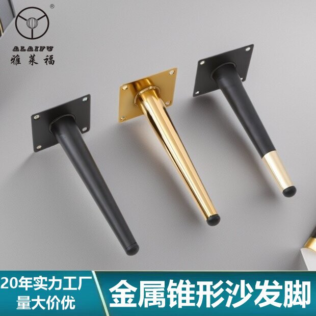 家具金属沙发脚新中式橱柜铁艺直锥形五金脚支撑沙发腿茶几桌脚
