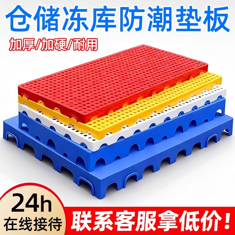 Plastic Pallet Warehouse Moisture-Proof Pad Cold Storage Floor Board Cargo Pad Warehouse Board Factory Supermarket Floor Stack Dog Cage Pad