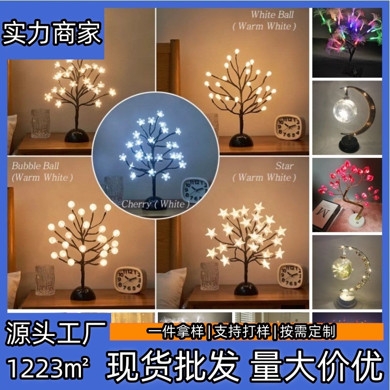 圣诞月亮灯光纤树灯情人节爱心床头摆设发光树兰花黑枝梅花氛围灯