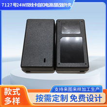 学校设备黑色电源外壳桌面式LED适配器外壳 电动车水族充电器外壳