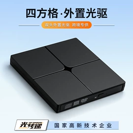光驱、刻录机