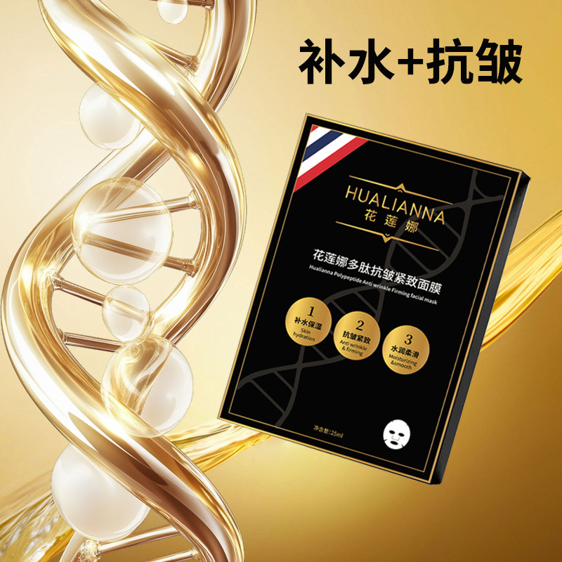Hualina-ポリペプチド抗シワ引き締め効果水分補給若返り保湿美白パッチマスク箱入り卸売|undefined