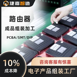 深圳周边路由器组装工厂 电路板加工PCBA一站式贴片成品路由器组
