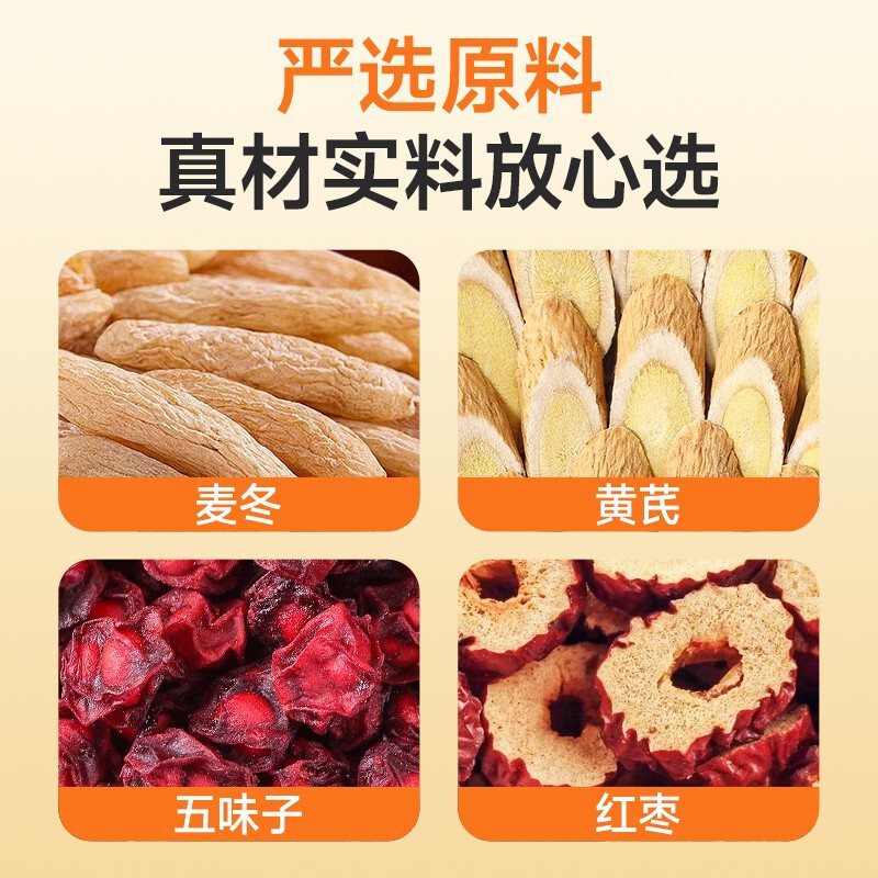 黄芪麦冬五味子茶出汗茶批发源头工厂夏天喝暴汗茶|undefined