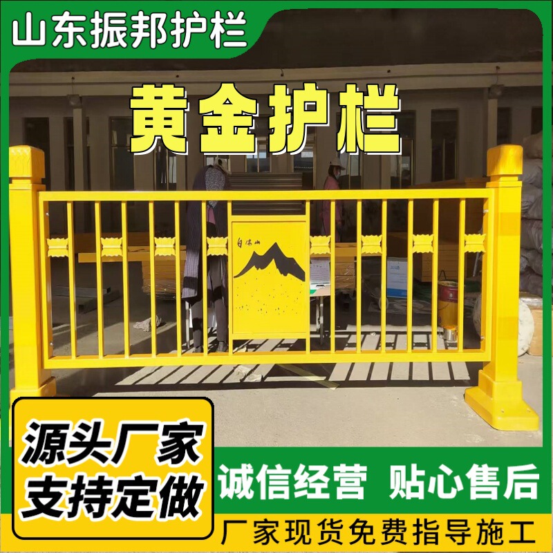 Gold Guardrail City-Exclusive Logo Road Barrier Image Cultural Fence Road Center Non-Motor Vehicle Isolation Barrier