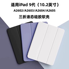 适用iPad9代平板10.2寸保护壳A2602硅胶A2603防摔A2604软壳A2605