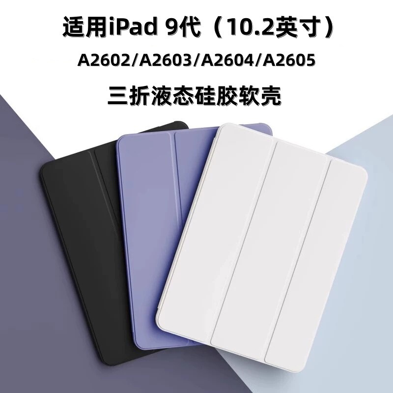 Suitable for Ipad9 Generation Tablet 10.2inch Protective Case A2602 Silicone A2603 Anti-Fall A2604 Soft Case A2605
