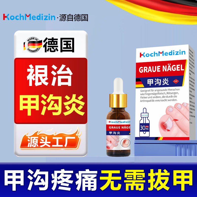 KochMedizin甲沟焱息肉去除消脚趾甲指甲软化剂嵌甲矫正专用液膏|undefined