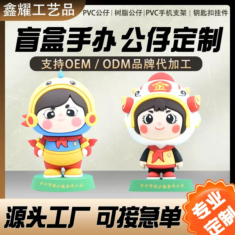 pvc软胶公仔盲盒定制卡通玩偶摆件PVC创意小摆件潮玩盲盒公仔定制