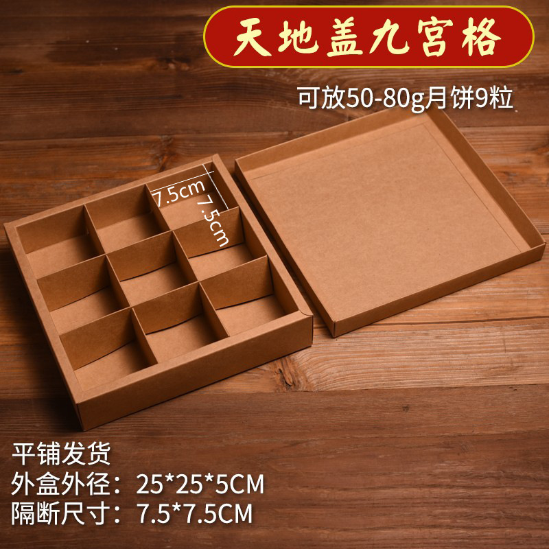 中秋月饼包装盒牛皮纸九宫格中式糕点蛋黄酥礼盒九粒装复古风盒子|undefined