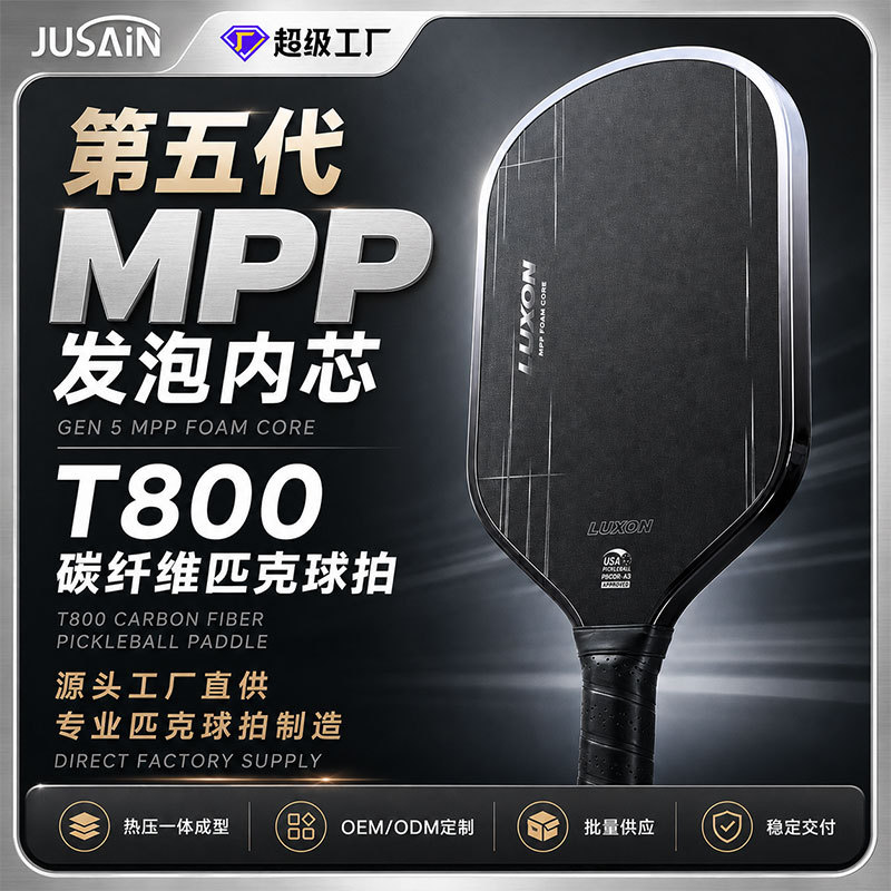5th generation MPP foam core pickleball paddle, hot-pressed T800 matte finish, best-selling cross-border product